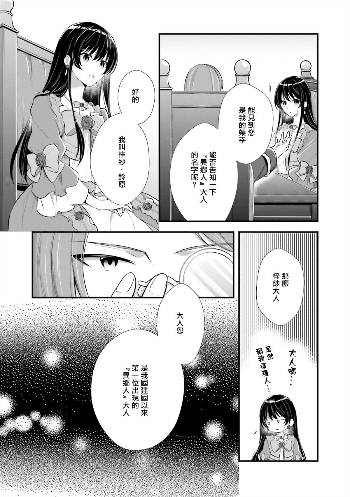 我变成了王国骑士团单身宿舍的家政工漫画,第3话3图