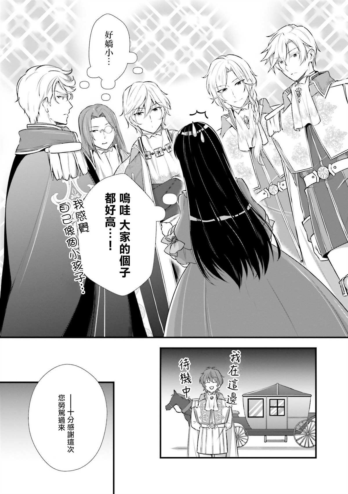 我变成了王国骑士团单身宿舍的家政工漫画,第3话3图