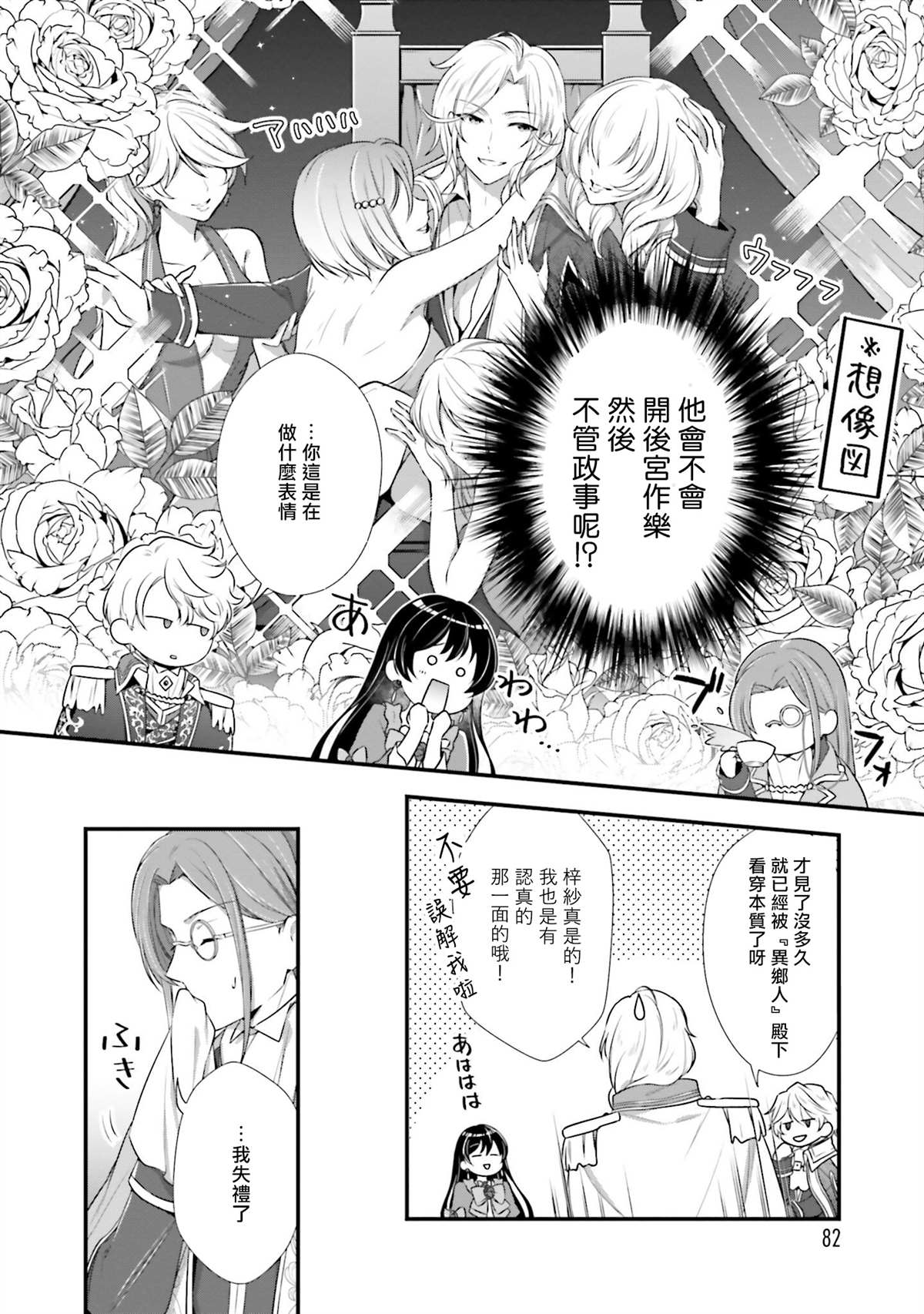 我变成了王国骑士团单身宿舍的家政工漫画,第3话2图