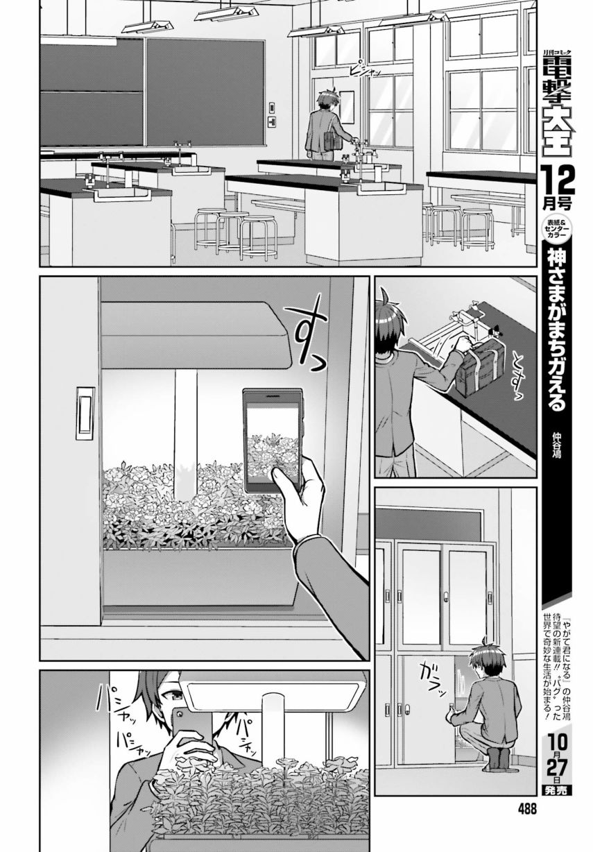 男女之间真的存在友情吗漫画,第2话1图