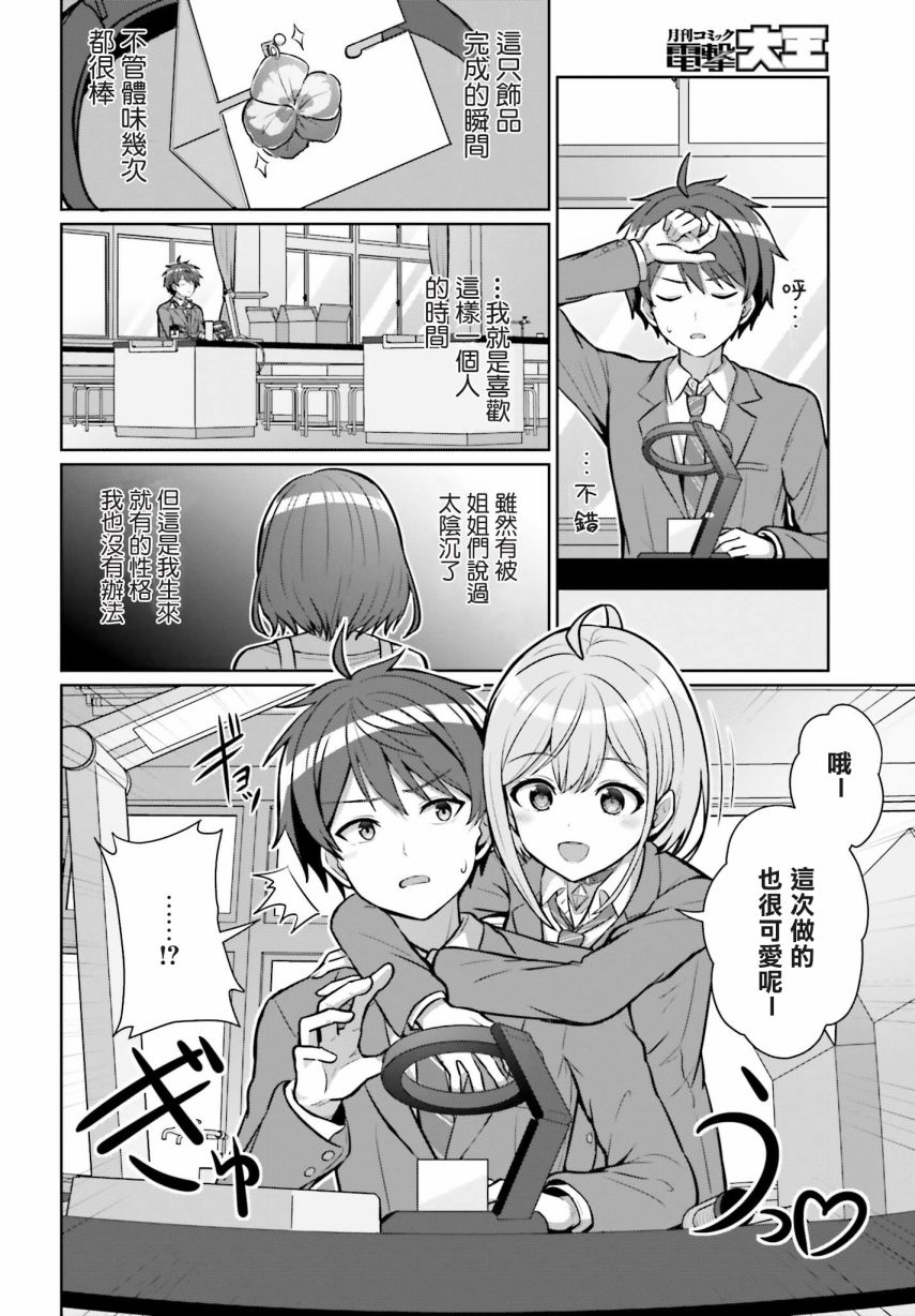 男女之间真的存在友情吗漫画,第2话5图