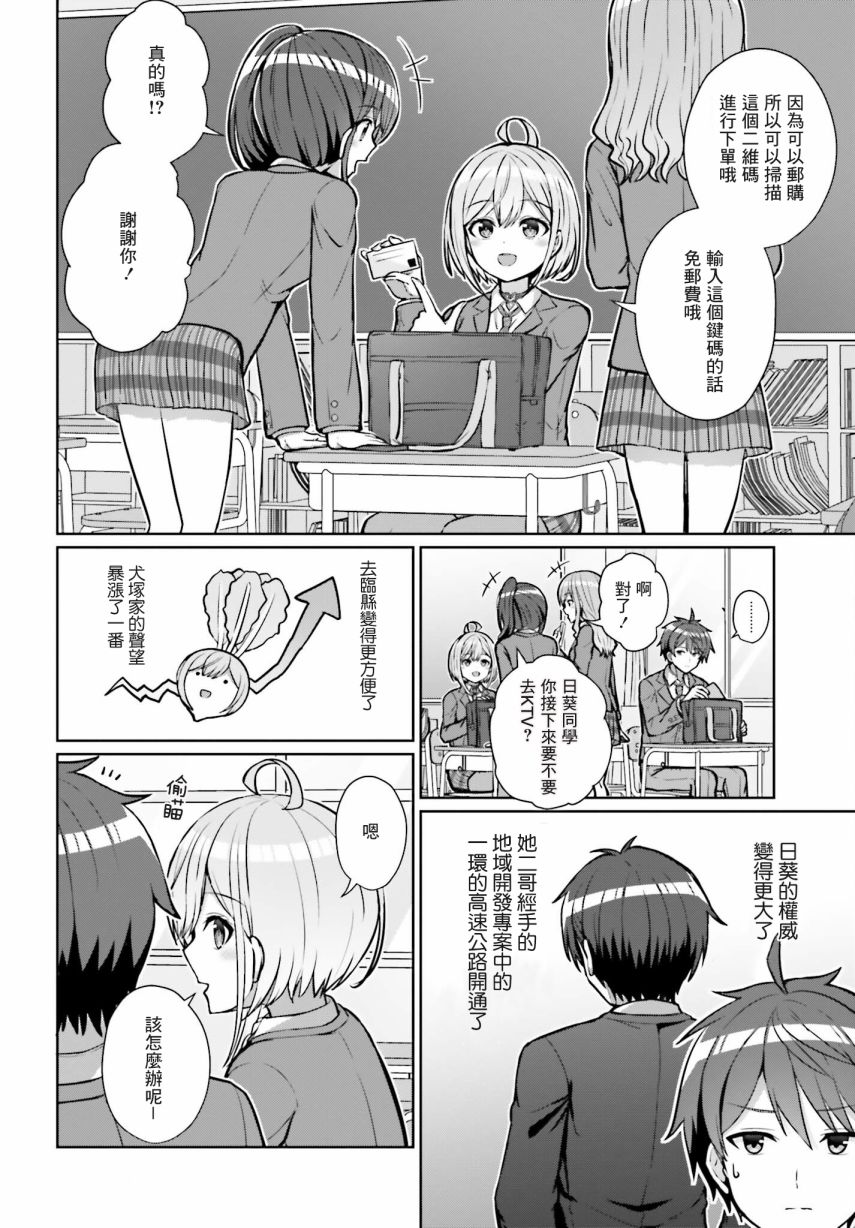 男女之间真的存在友情吗漫画,第2话4图