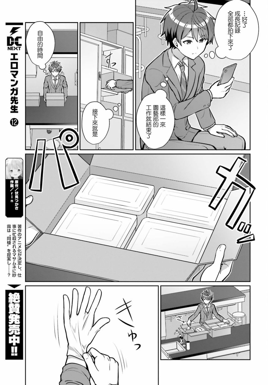 男女之间真的存在友情吗漫画,第2话2图