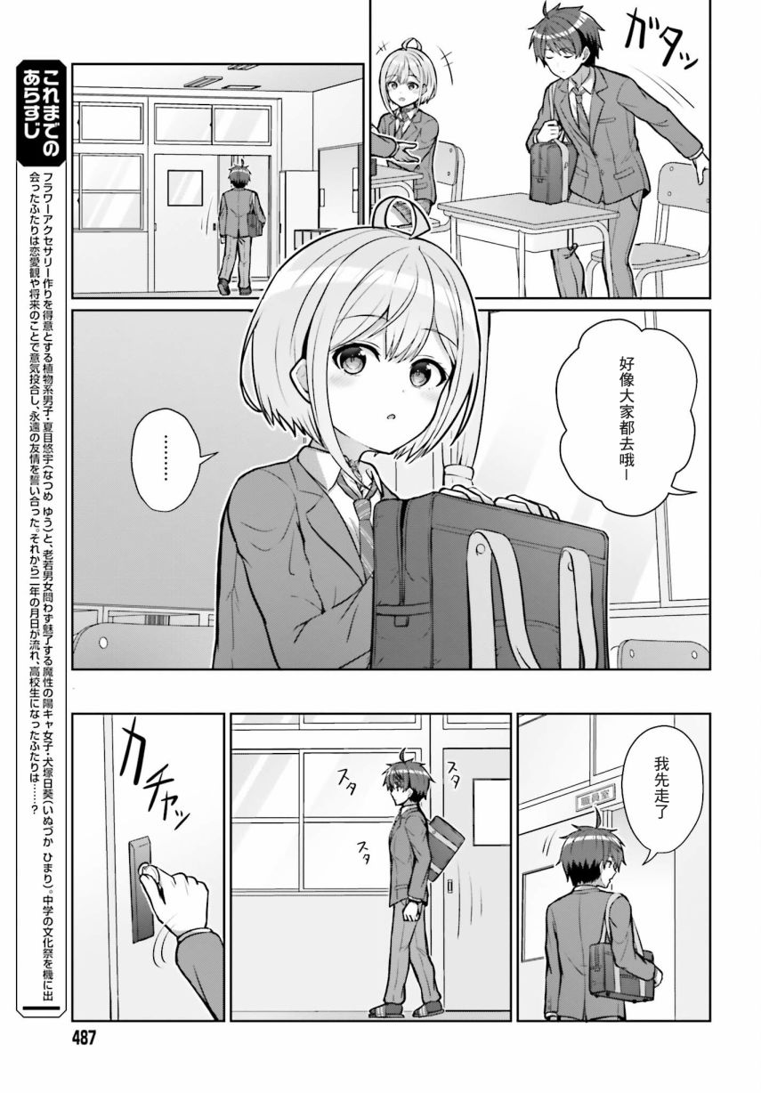 男女之间真的存在友情吗漫画,第2话5图