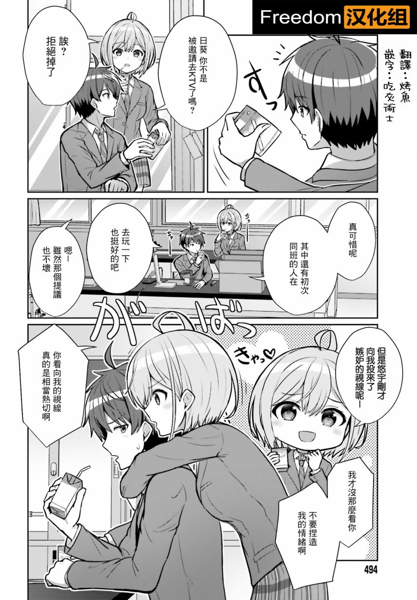 男女之间真的存在友情吗漫画,第2话2图