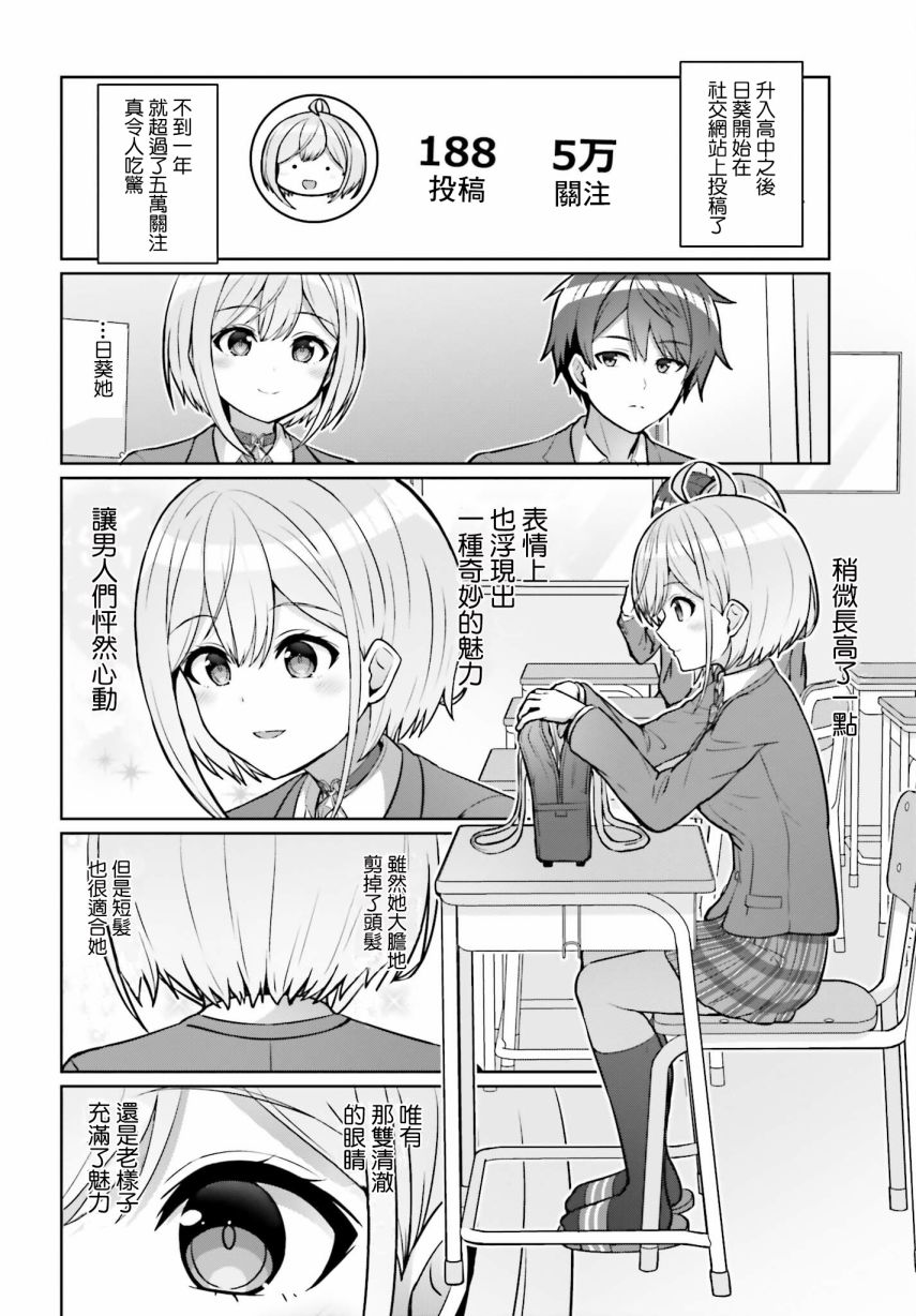 男女之间真的存在友情吗漫画,第2话2图