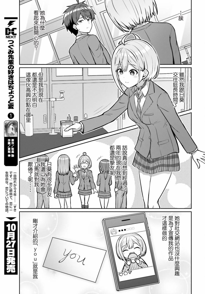 男女之间真的存在友情吗漫画,第2话5图