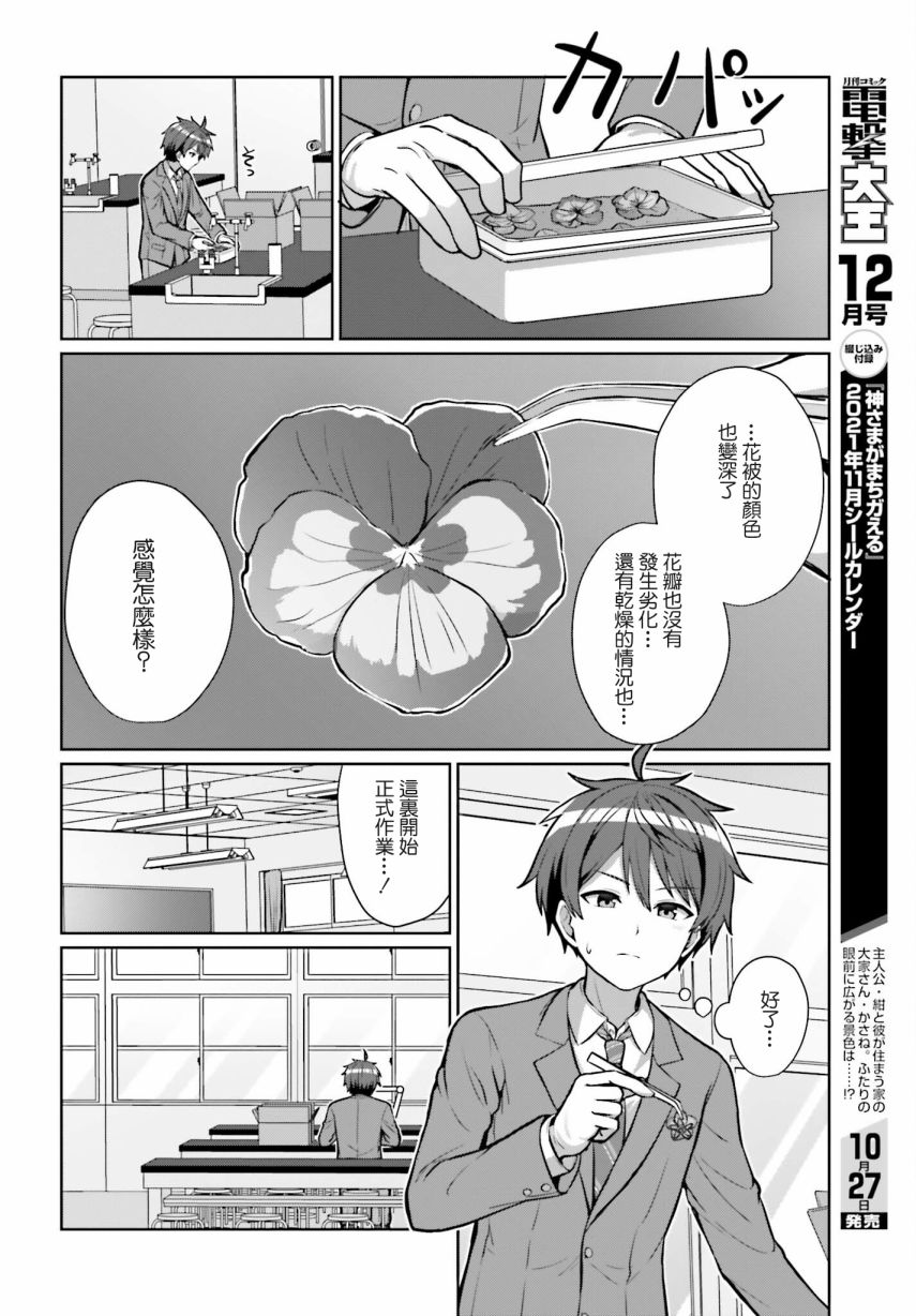 男女之间真的存在友情吗漫画,第2话3图