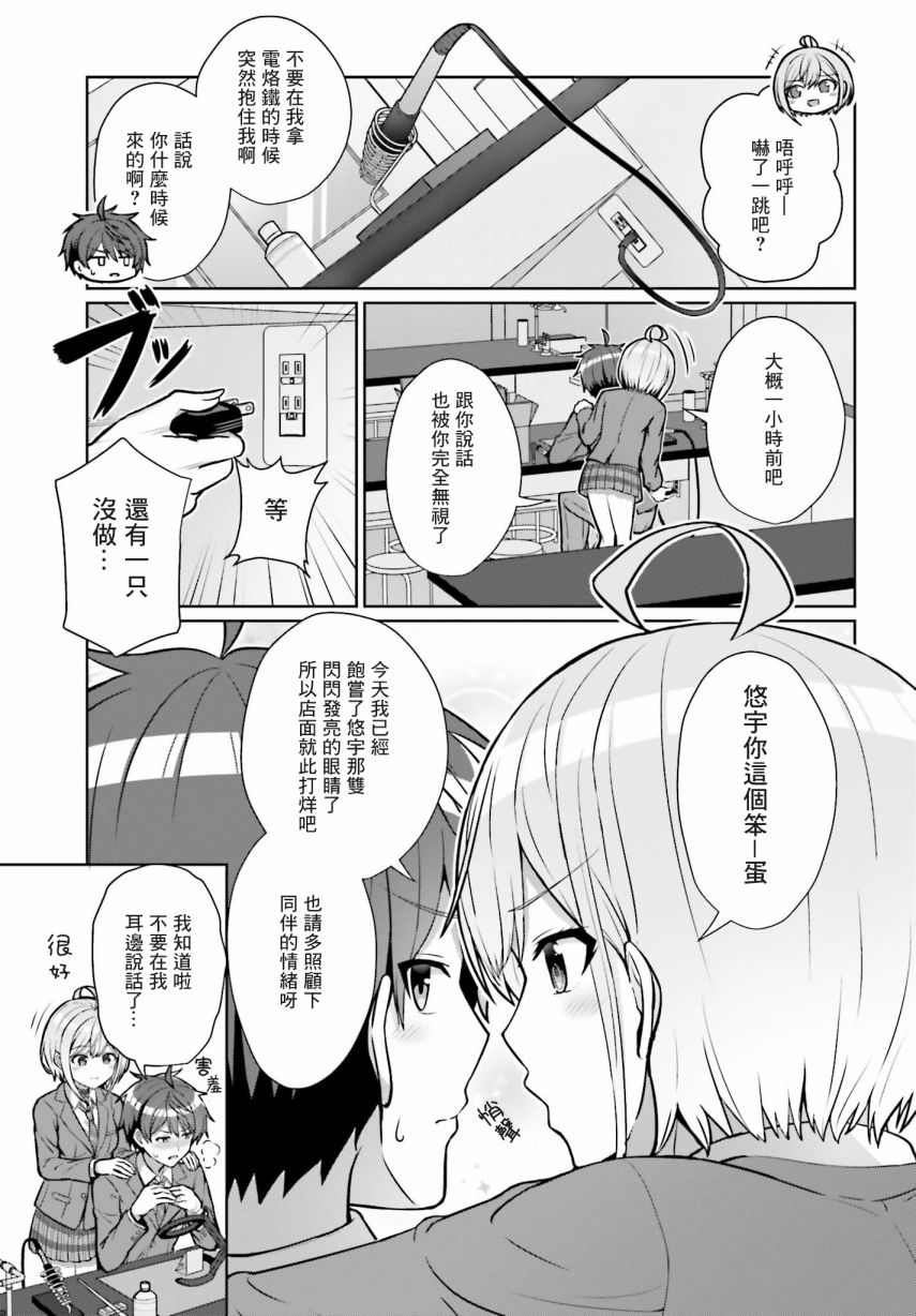 男女之间真的存在友情吗漫画,第2话1图