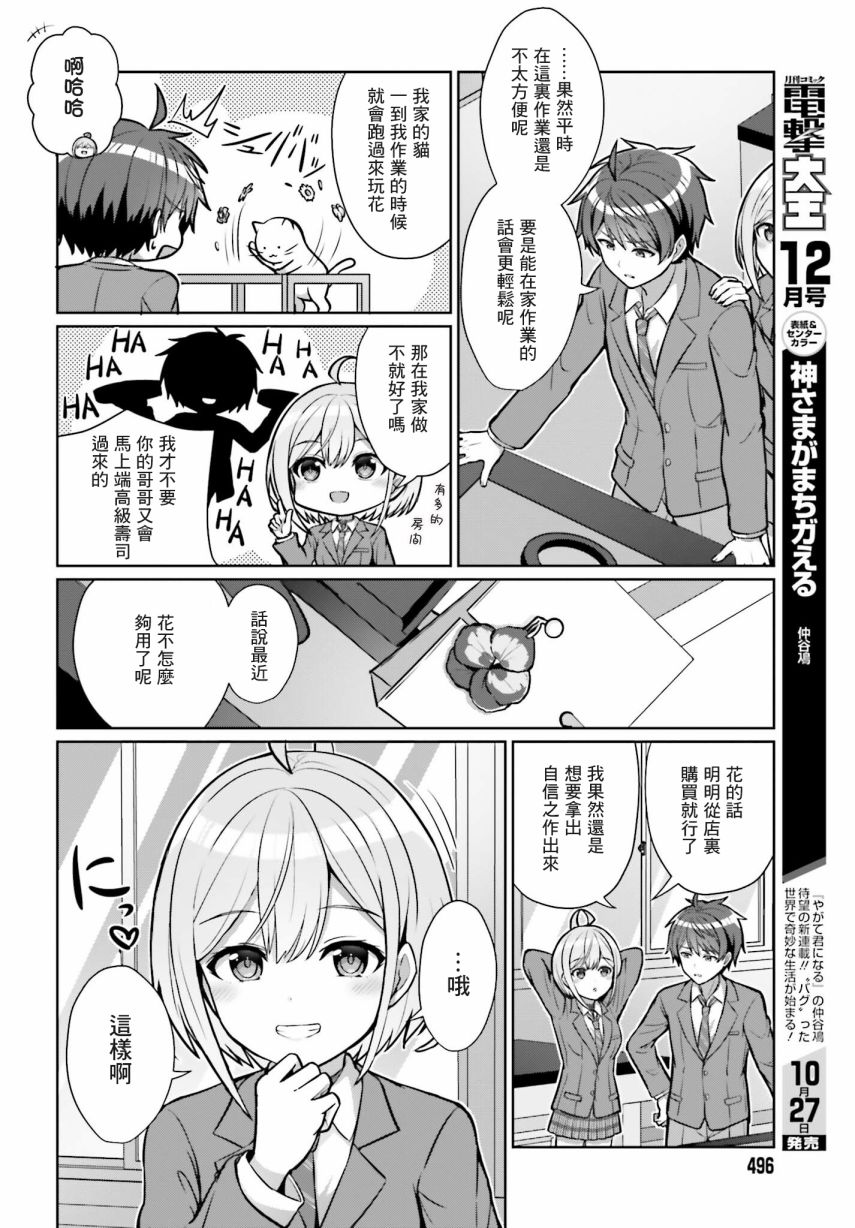 男女之间真的存在友情吗漫画,第2话4图