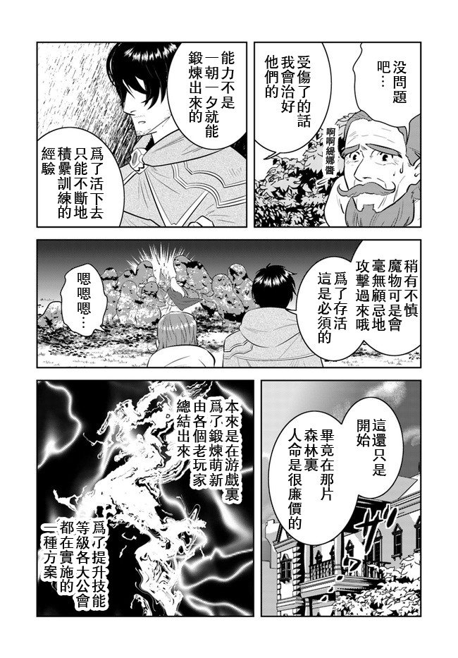 中年贤者的异世界生活日记漫画,第10话5图