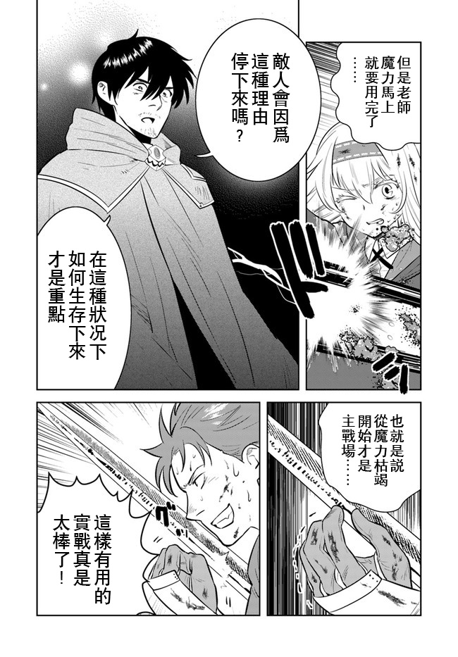 中年贤者的异世界生活日记漫画,第10话2图