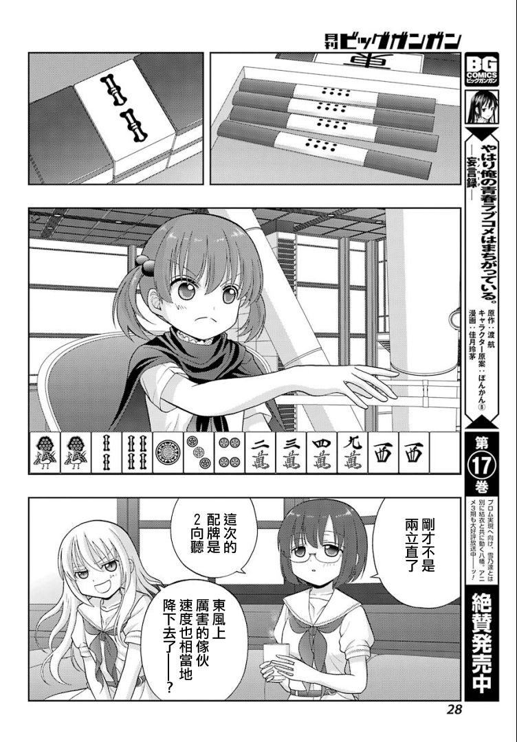 咲-saki-阿知贺续篇漫画,第25话5图