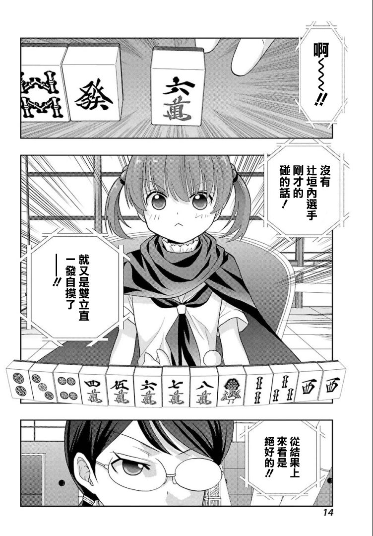 咲-saki-阿知贺续篇漫画,第25话2图