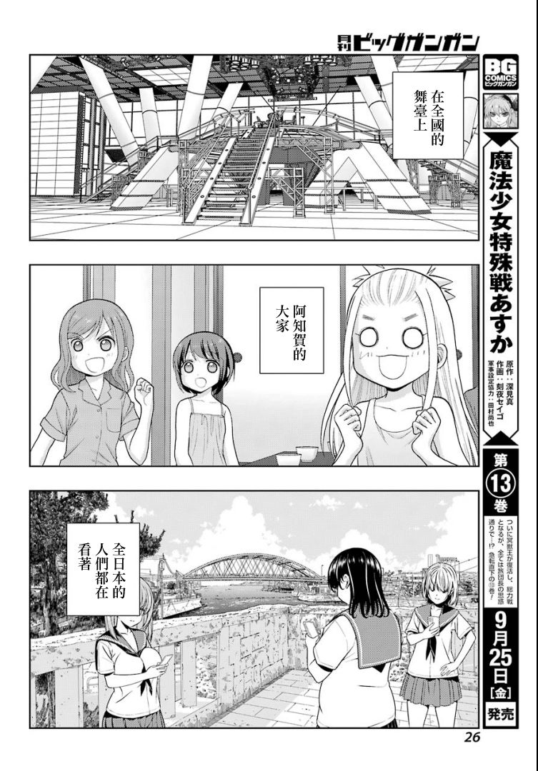 咲-saki-阿知贺续篇漫画,第25话3图