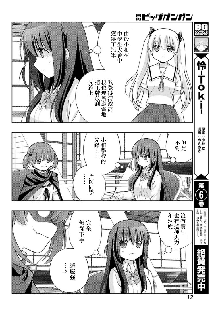 咲-saki-阿知贺续篇漫画,第25话5图