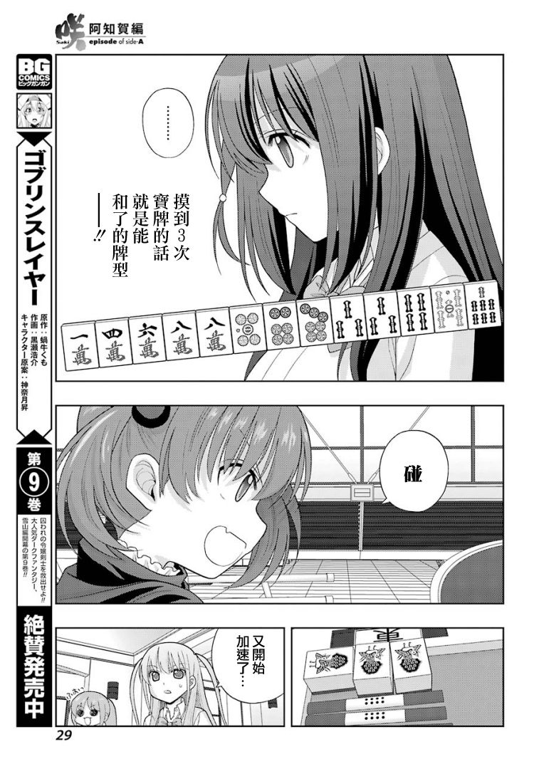 咲-saki-阿知贺续篇漫画,第25话1图