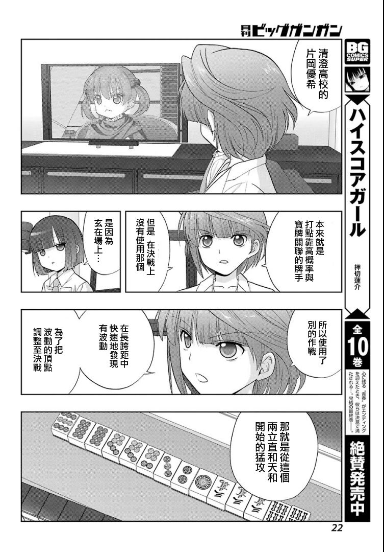 咲-saki-阿知贺续篇漫画,第25话4图