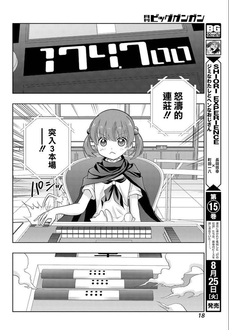 咲-saki-阿知贺续篇漫画,第25话5图