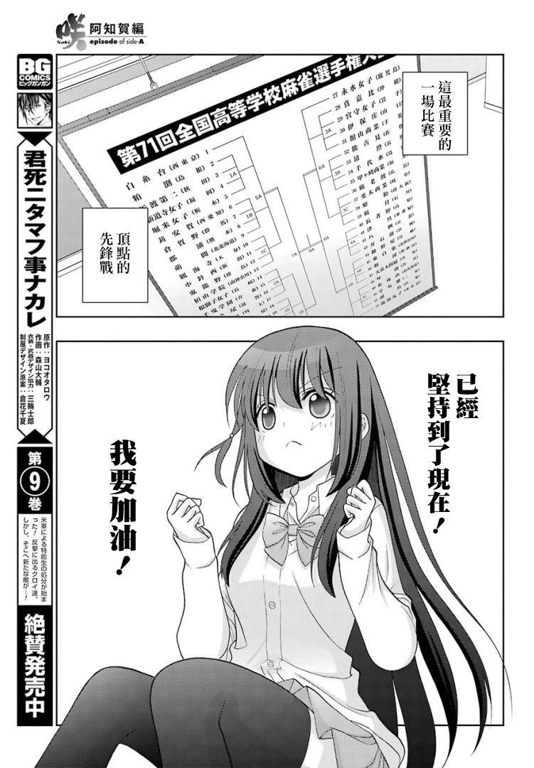 咲-saki-阿知贺续篇漫画,第25话4图