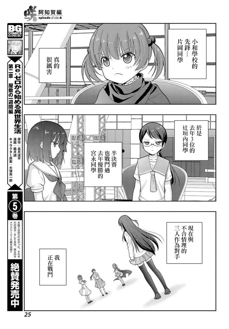 咲-saki-阿知贺续篇漫画,第25话2图