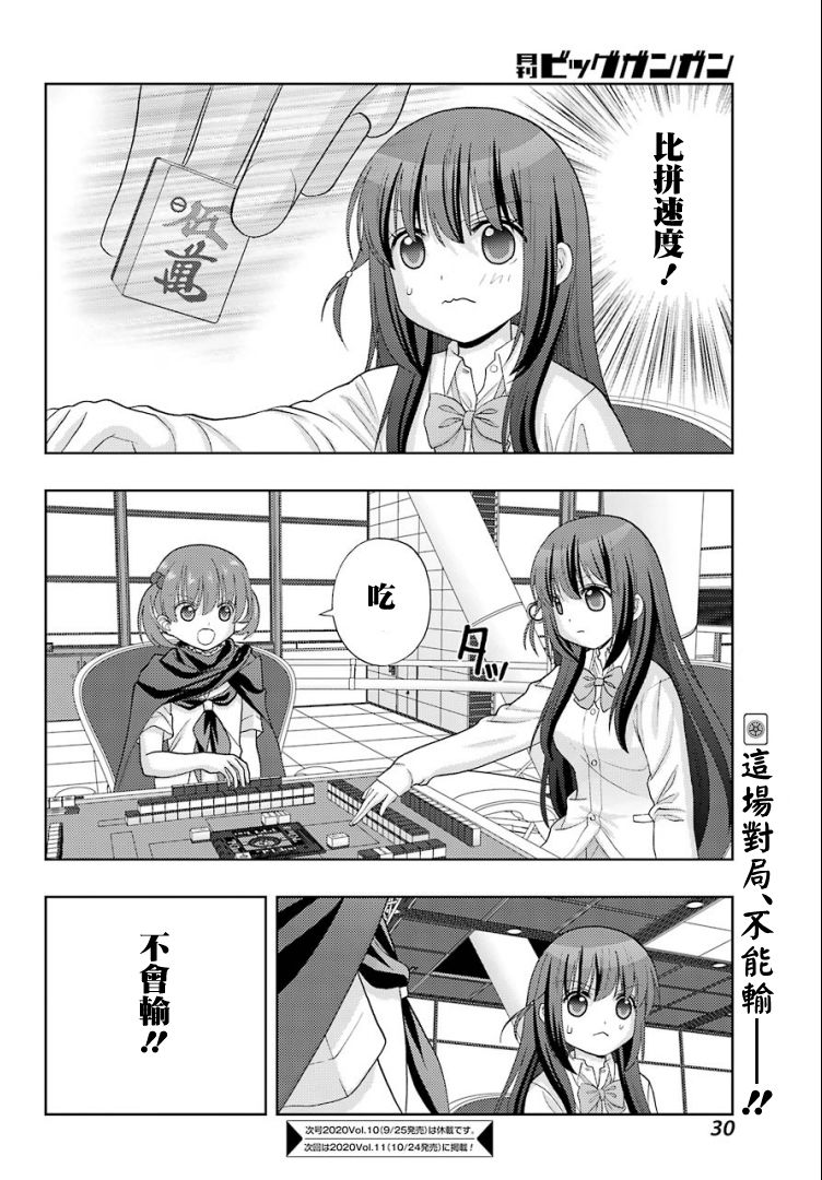 咲-saki-阿知贺续篇漫画,第25话2图