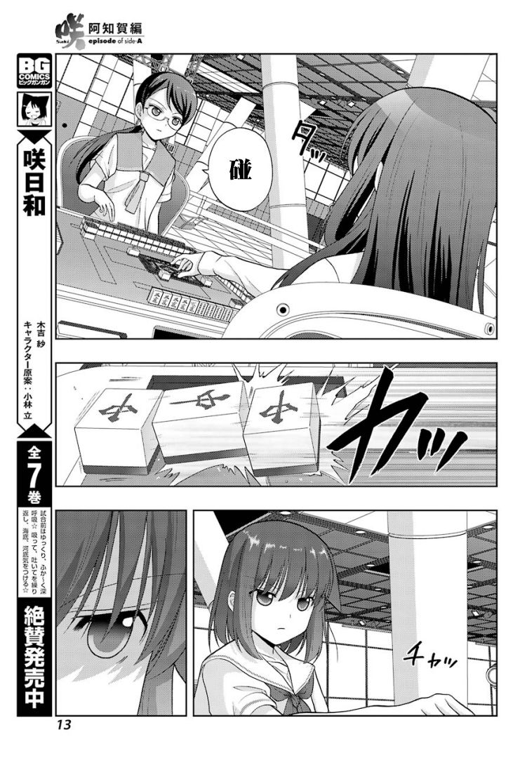 咲-saki-阿知贺续篇漫画,第25话1图