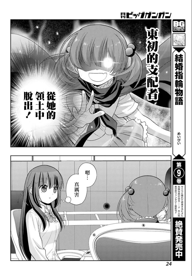 咲-saki-阿知贺续篇漫画,第25话1图