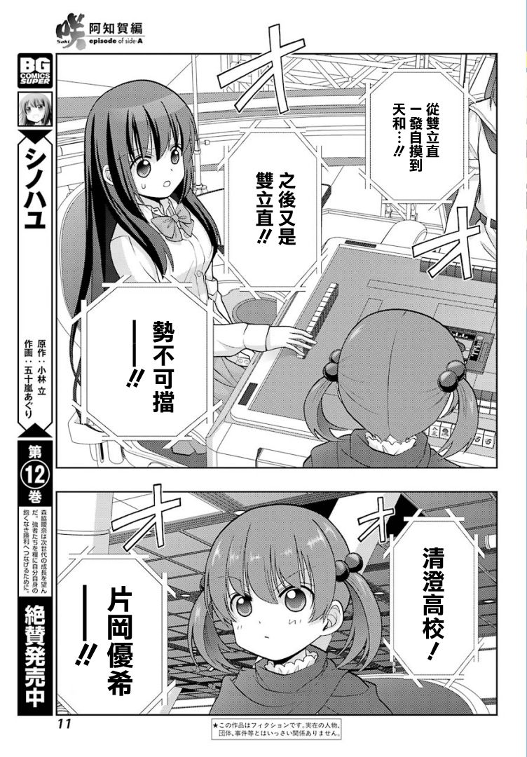 咲-saki-阿知贺续篇漫画,第25话4图