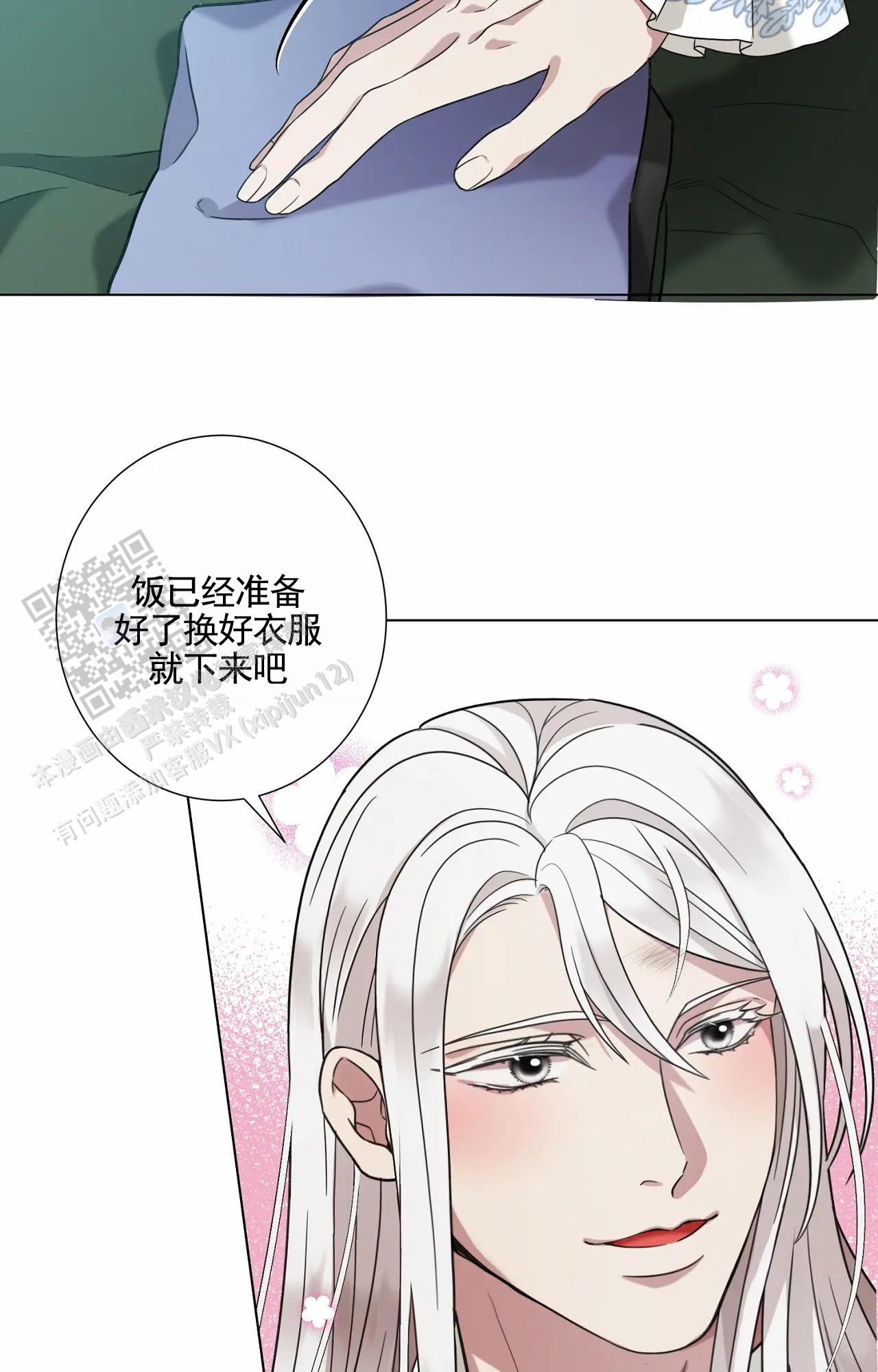 芬芳契约漫画,第4话4图