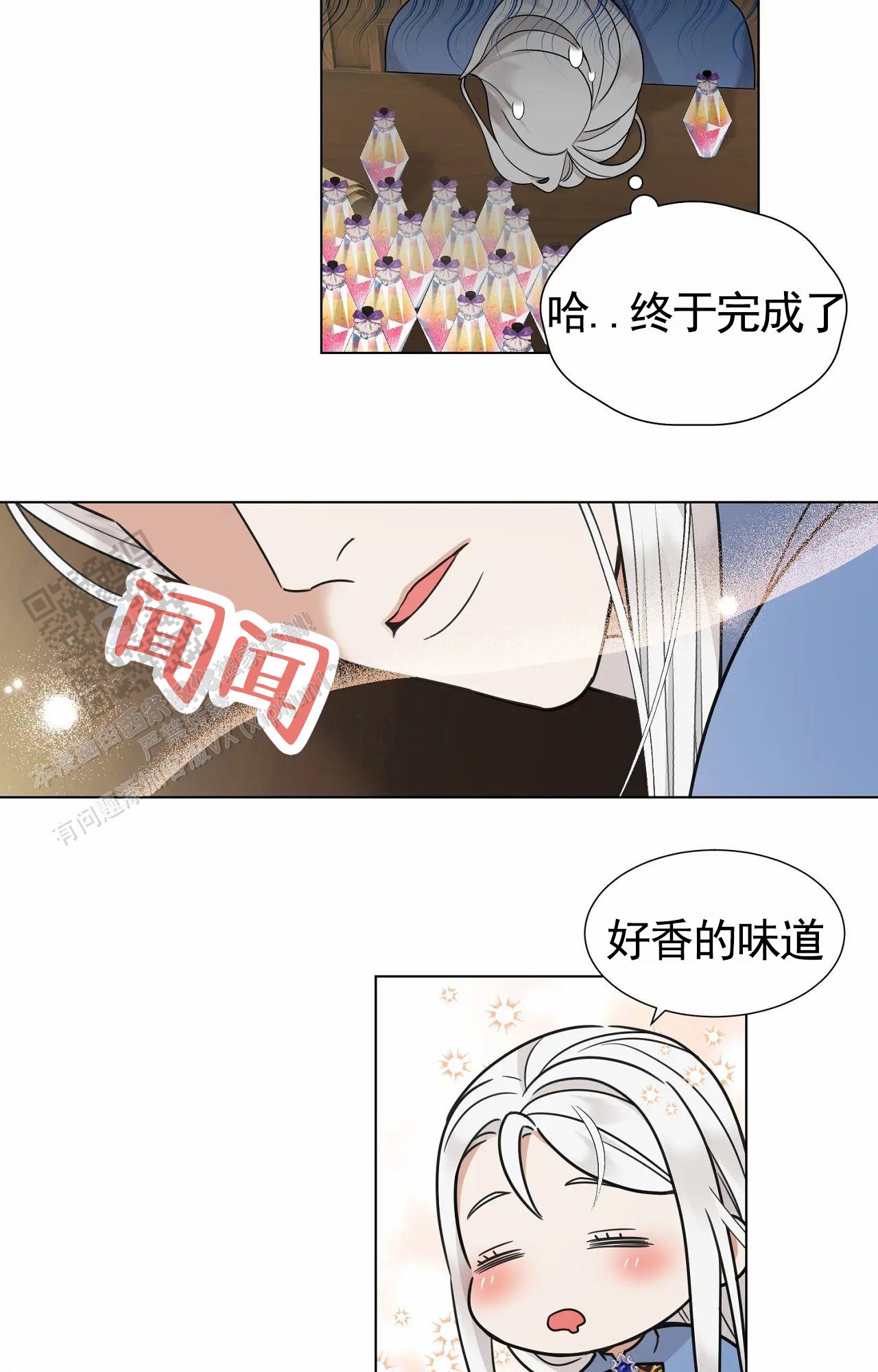 芬芳契约漫画,第10话4图