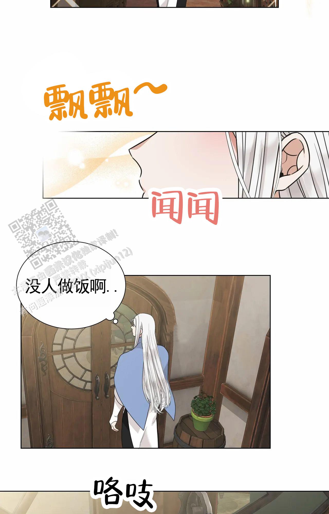 芬芳契约漫画,第10话2图