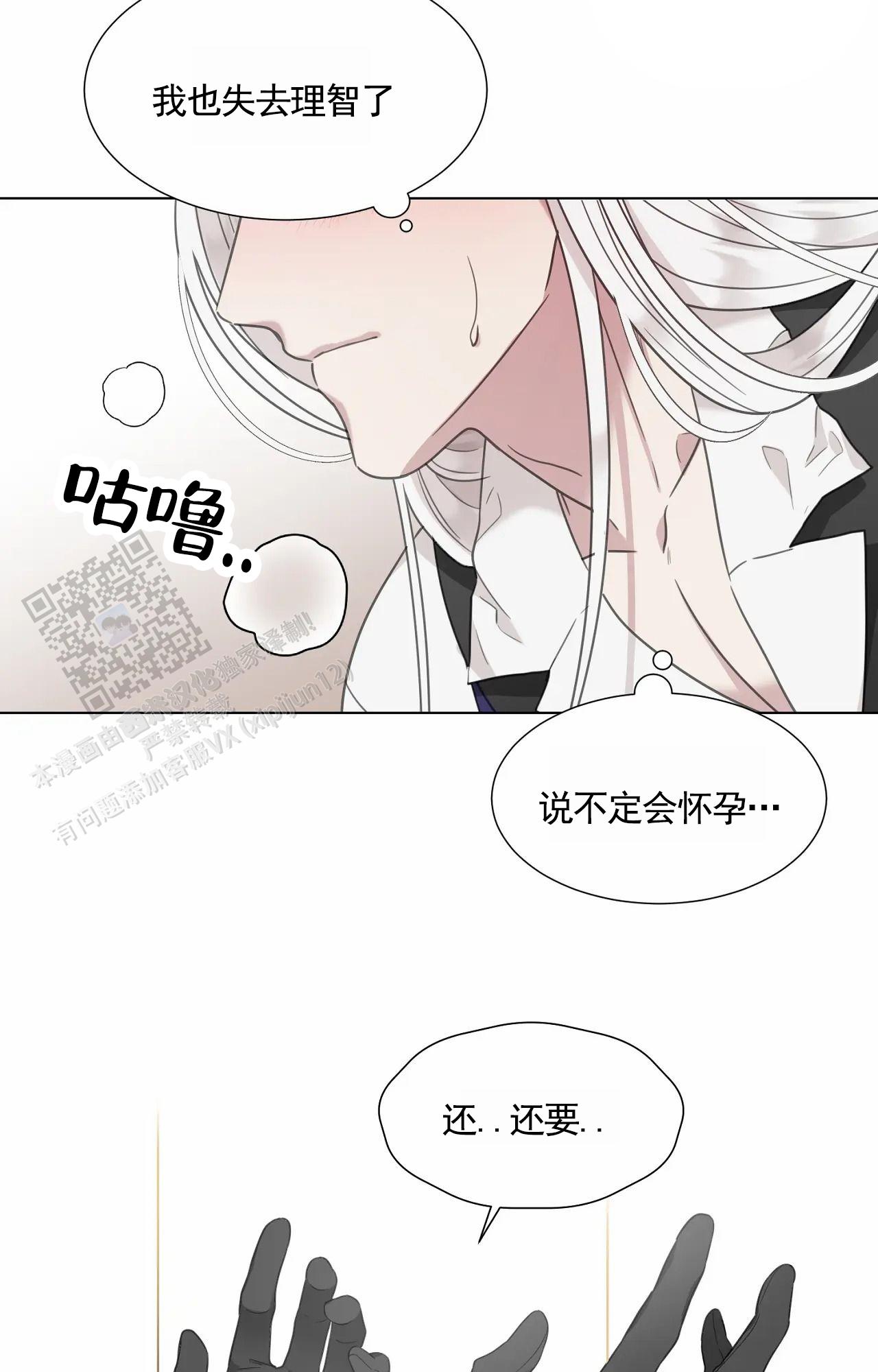 芬芳契约漫画,第4话5图