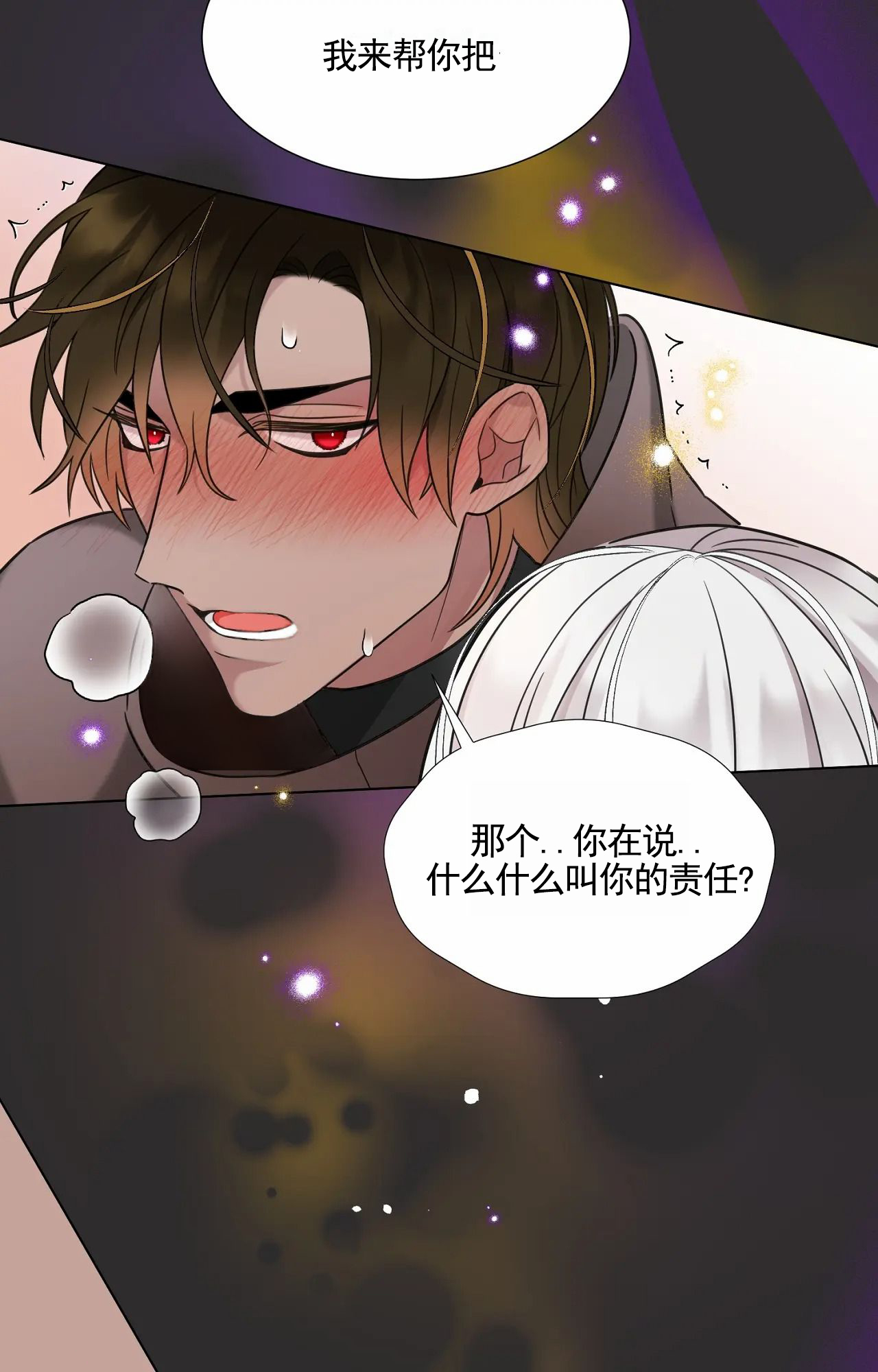 芬芳契约漫画,第2话5图