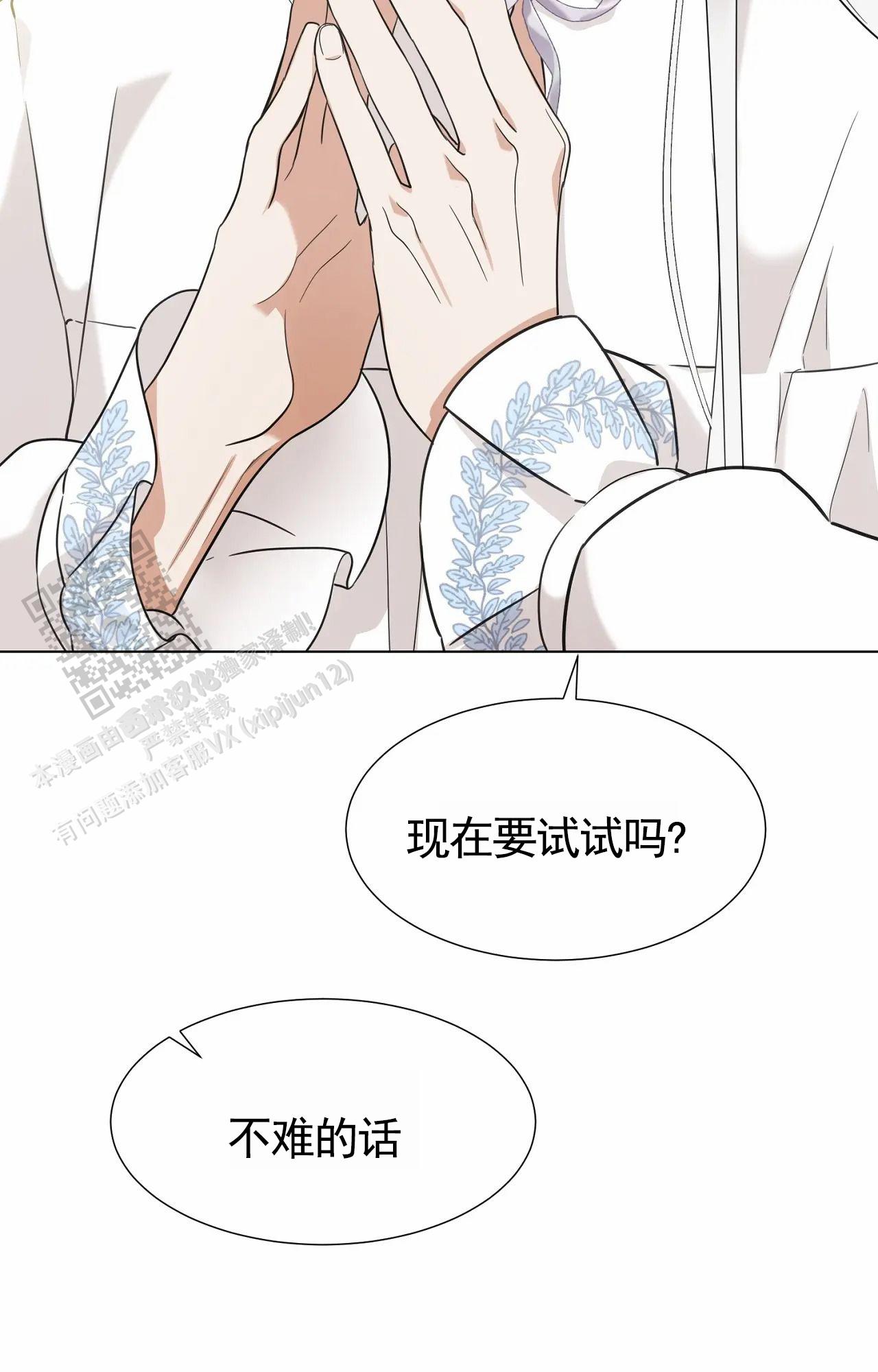 芬芳契约漫画,第6话5图