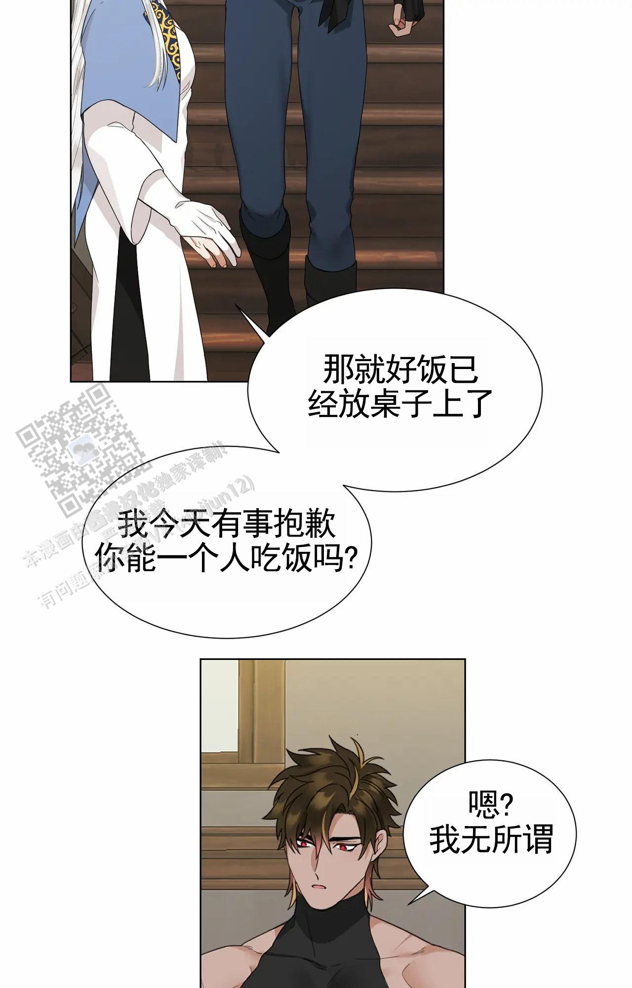 芬芳契约漫画,第9话2图