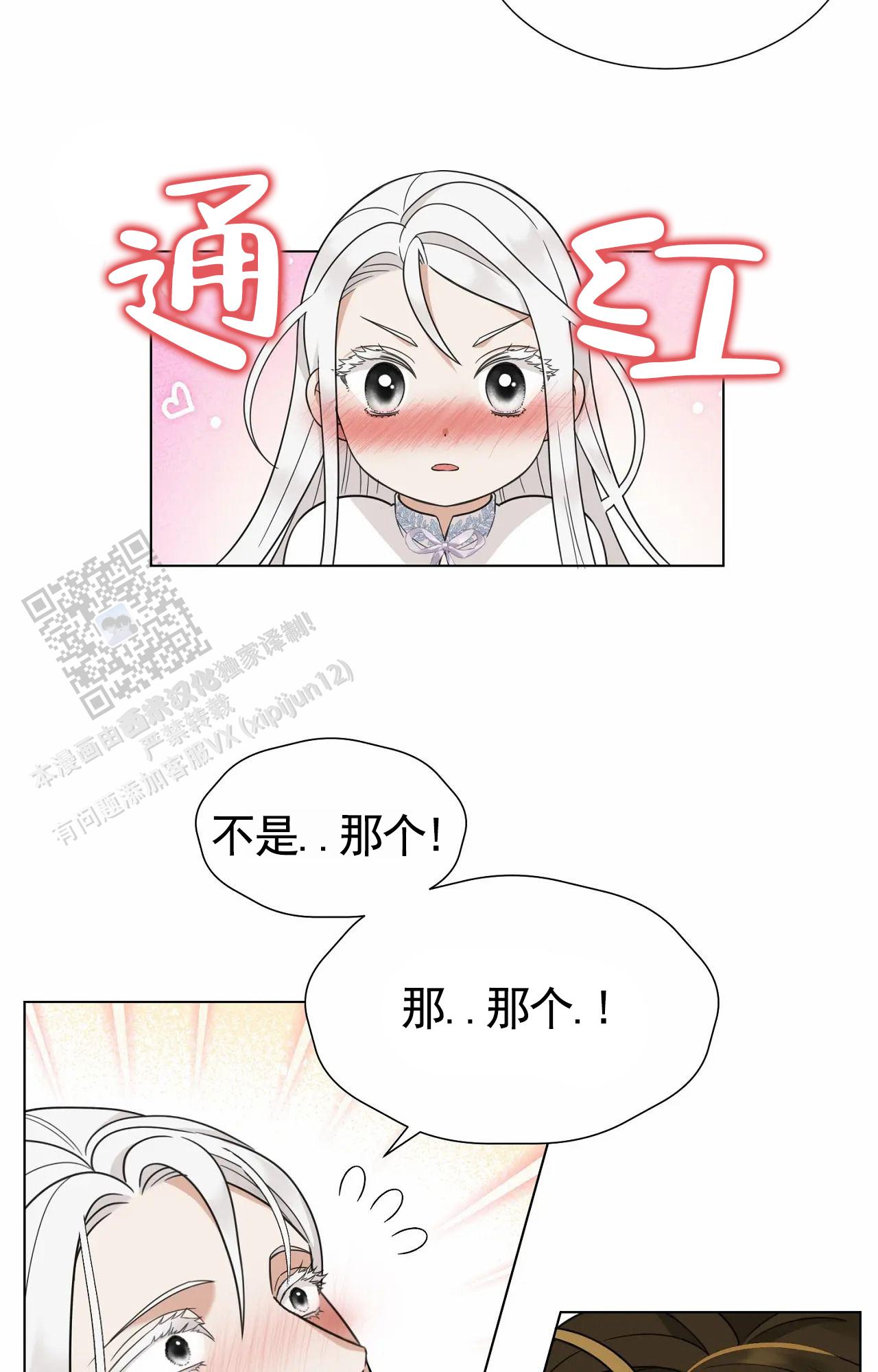 芬芳契约漫画,第7话5图