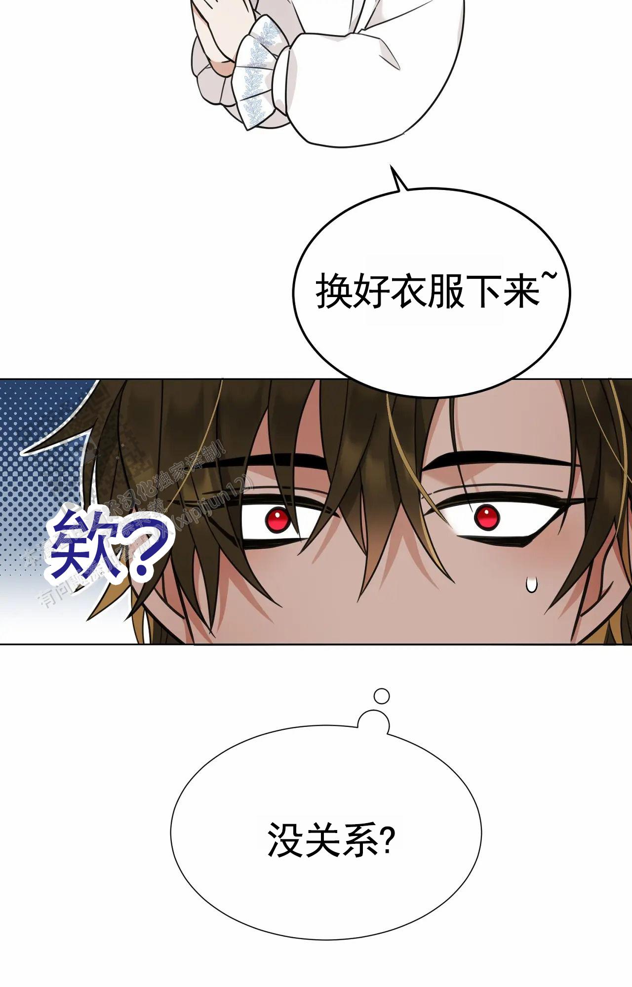 芬芳契约漫画,第5话5图