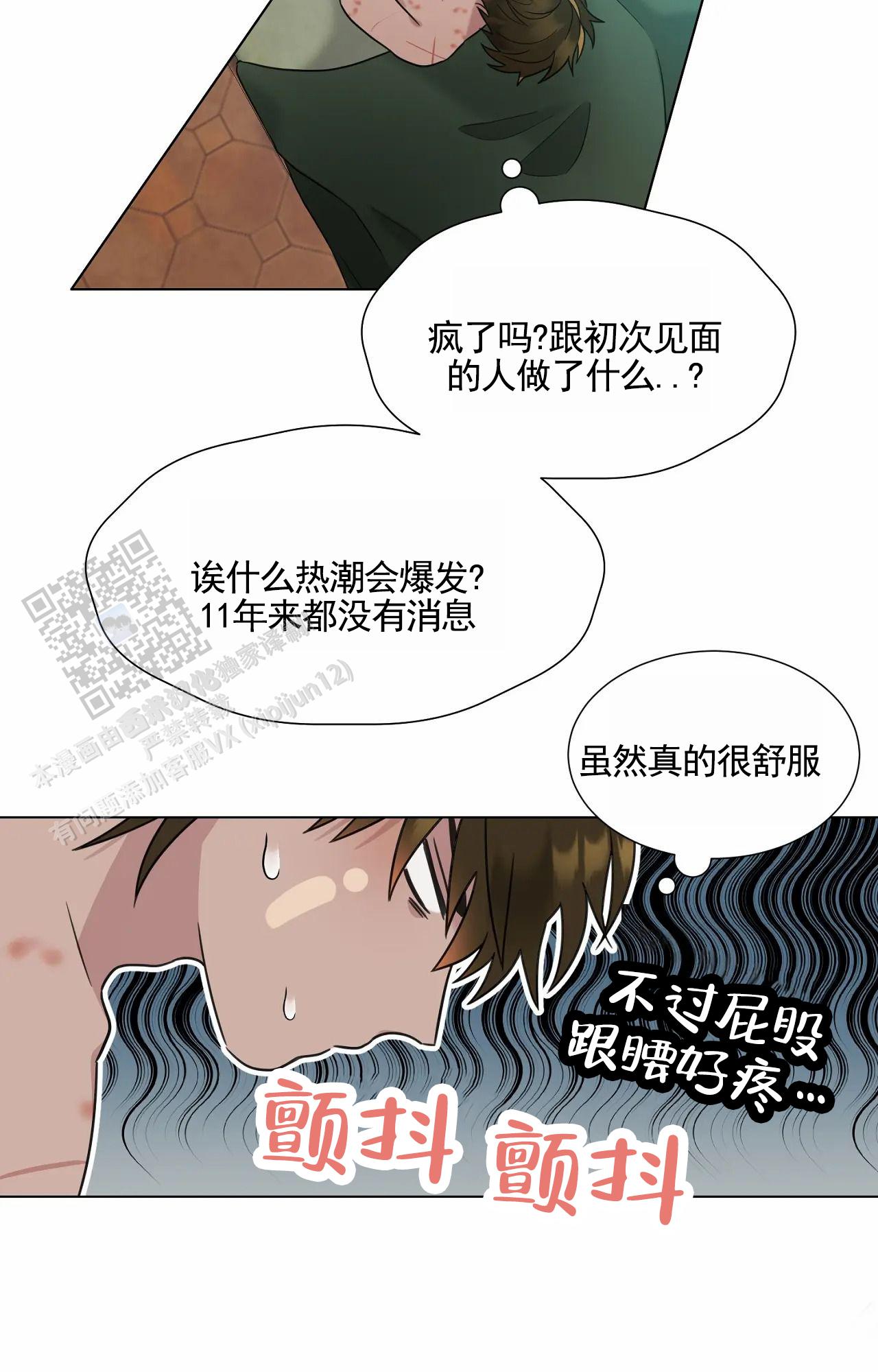 芬芳契约漫画,第4话4图