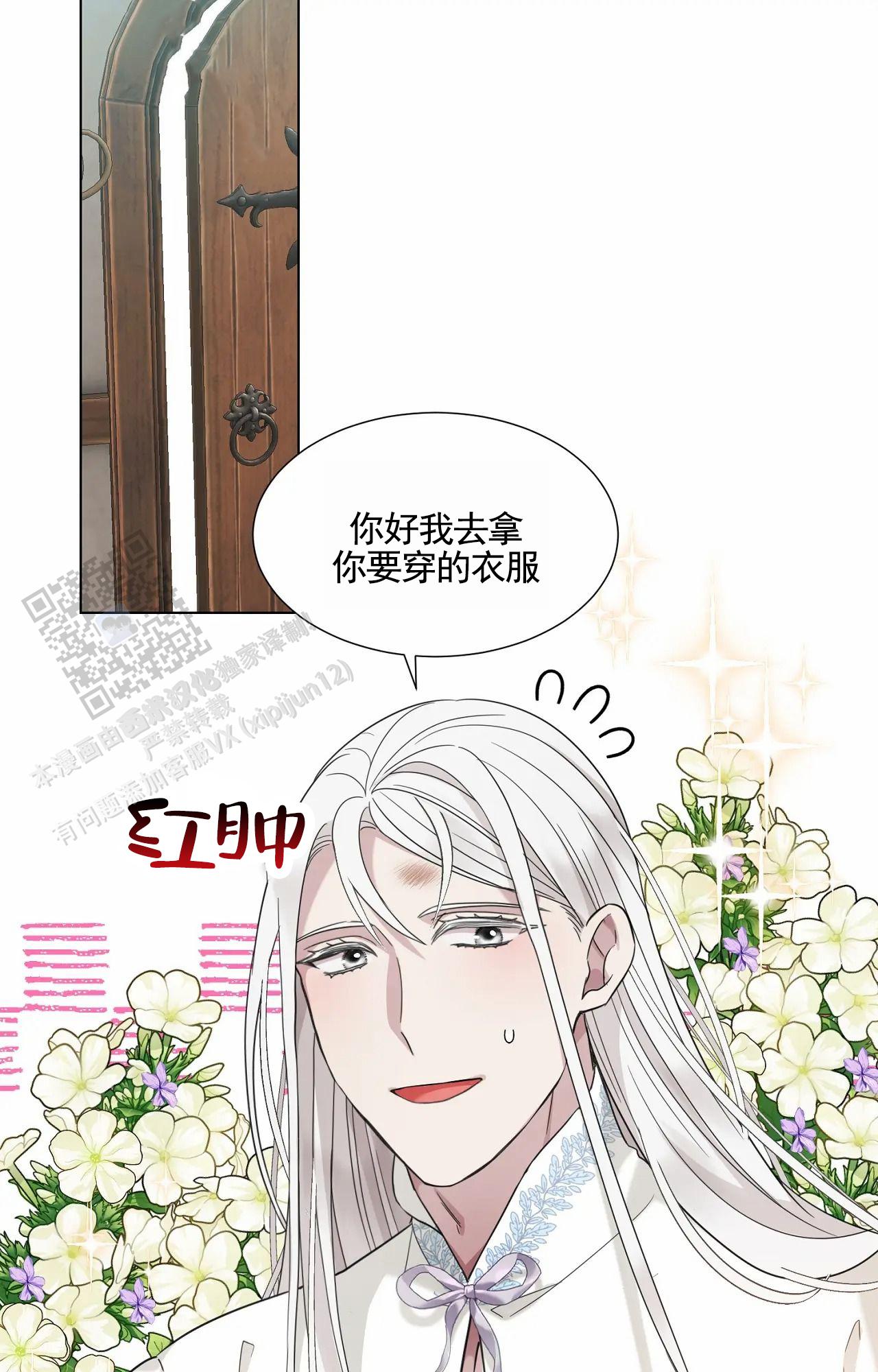 芬芳契约漫画,第4话1图