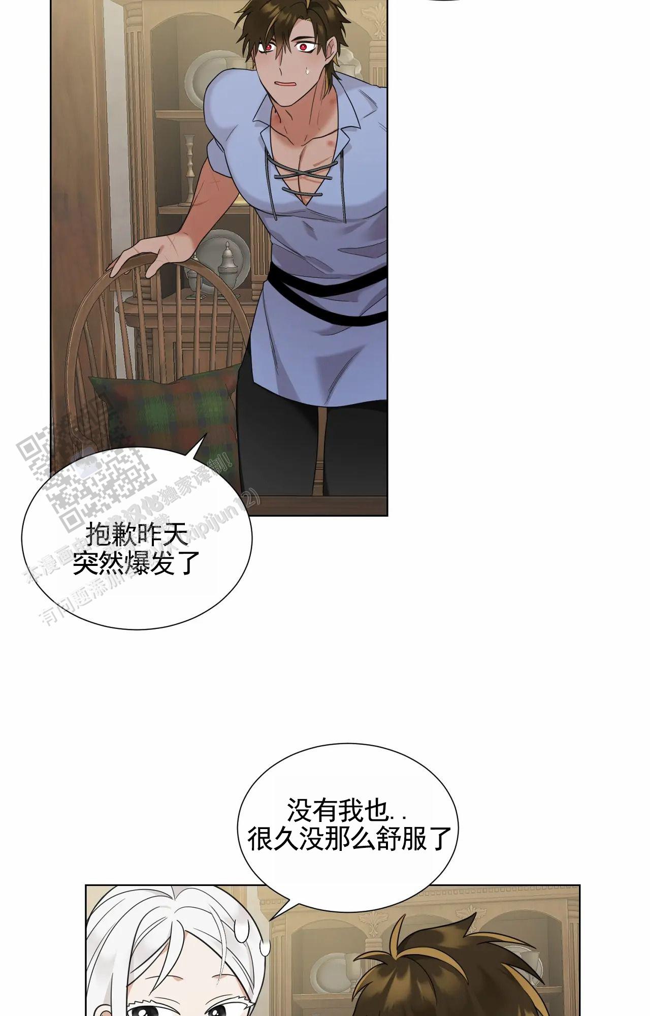 芬芳契约漫画,第5话5图