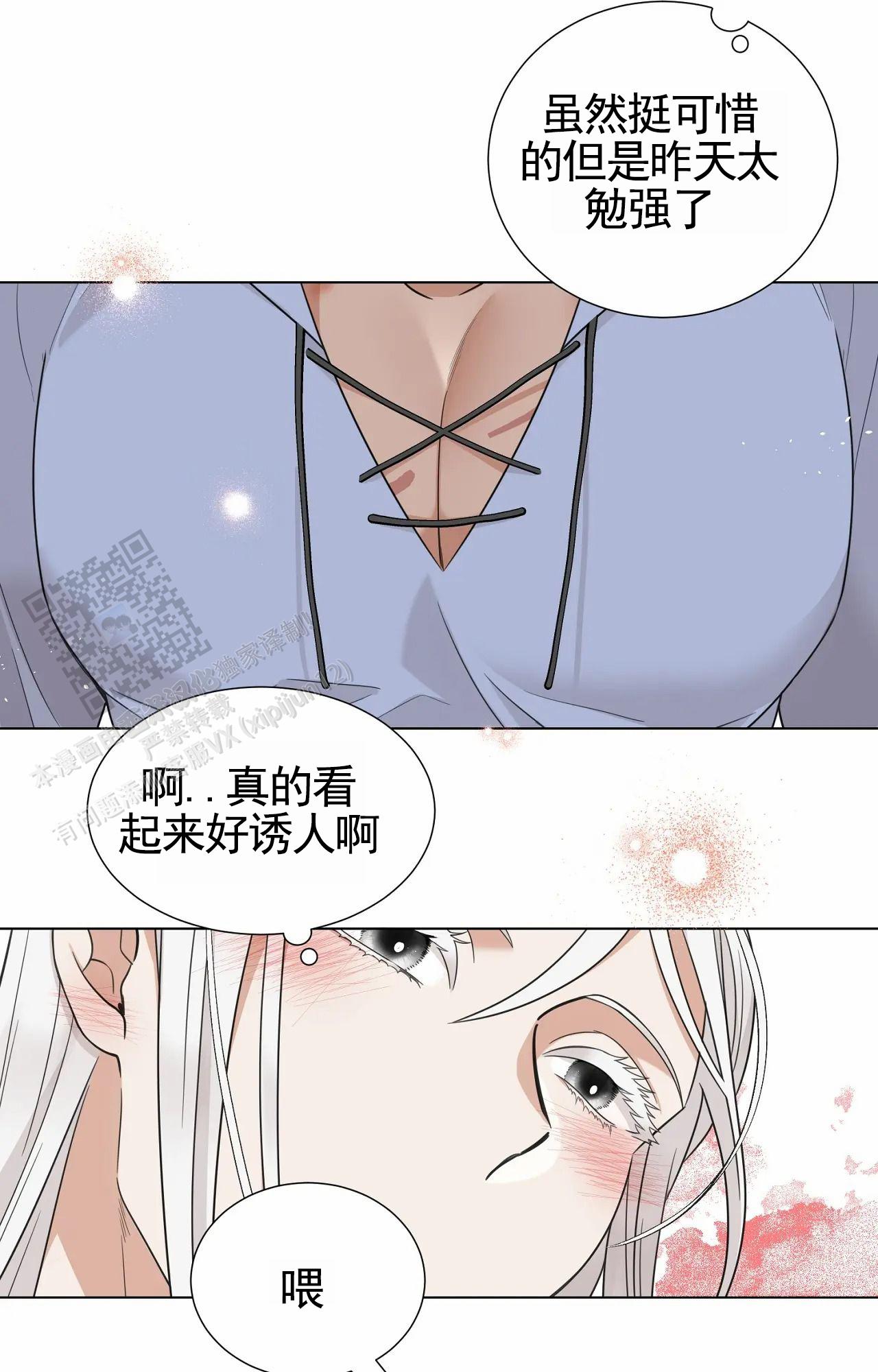 芬芳契约漫画,第7话2图