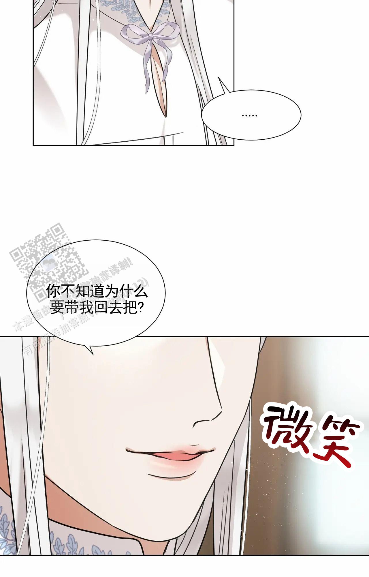 芬芳契约漫画,第5话2图