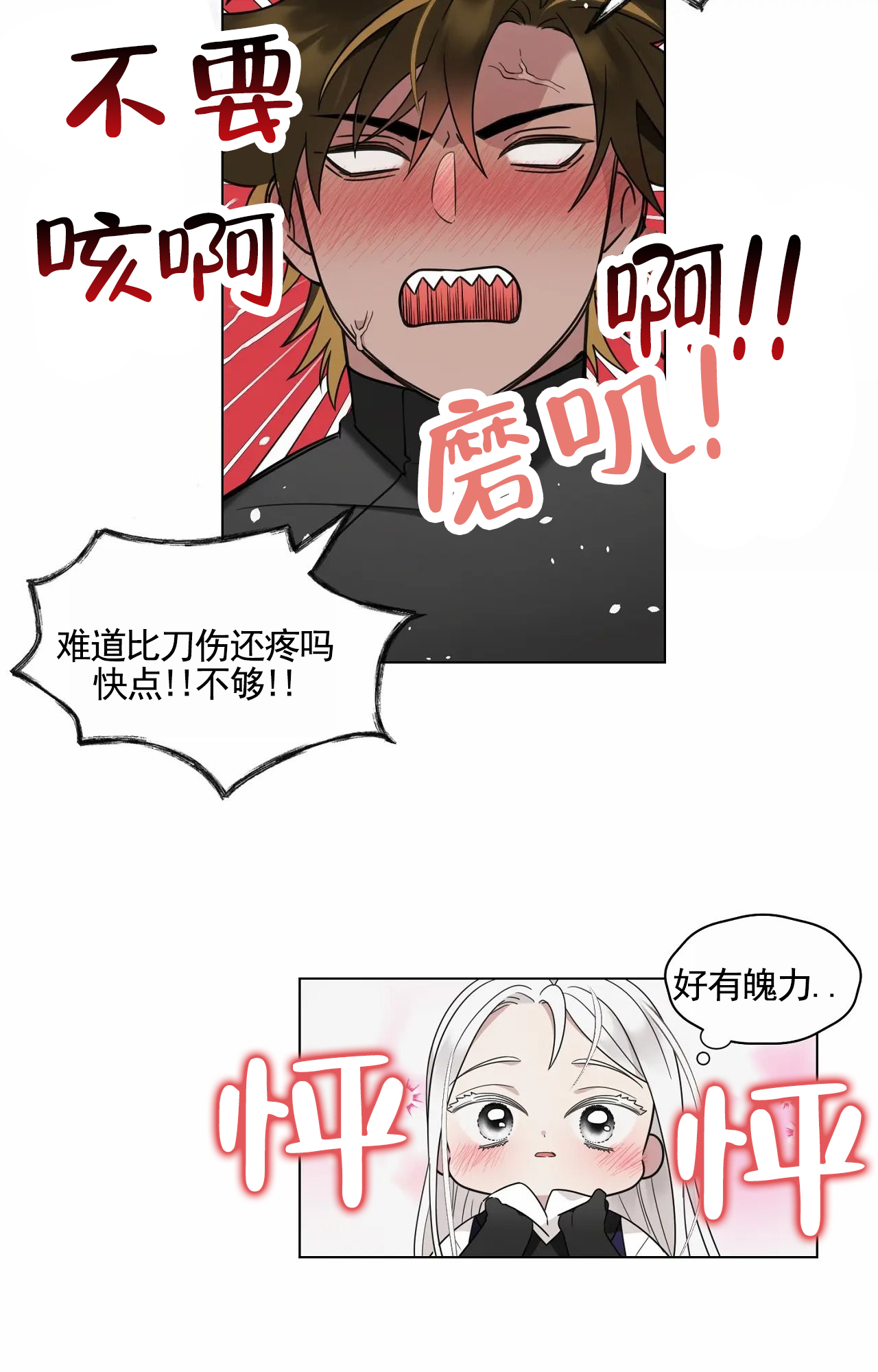 芬芳契约漫画,第3话3图