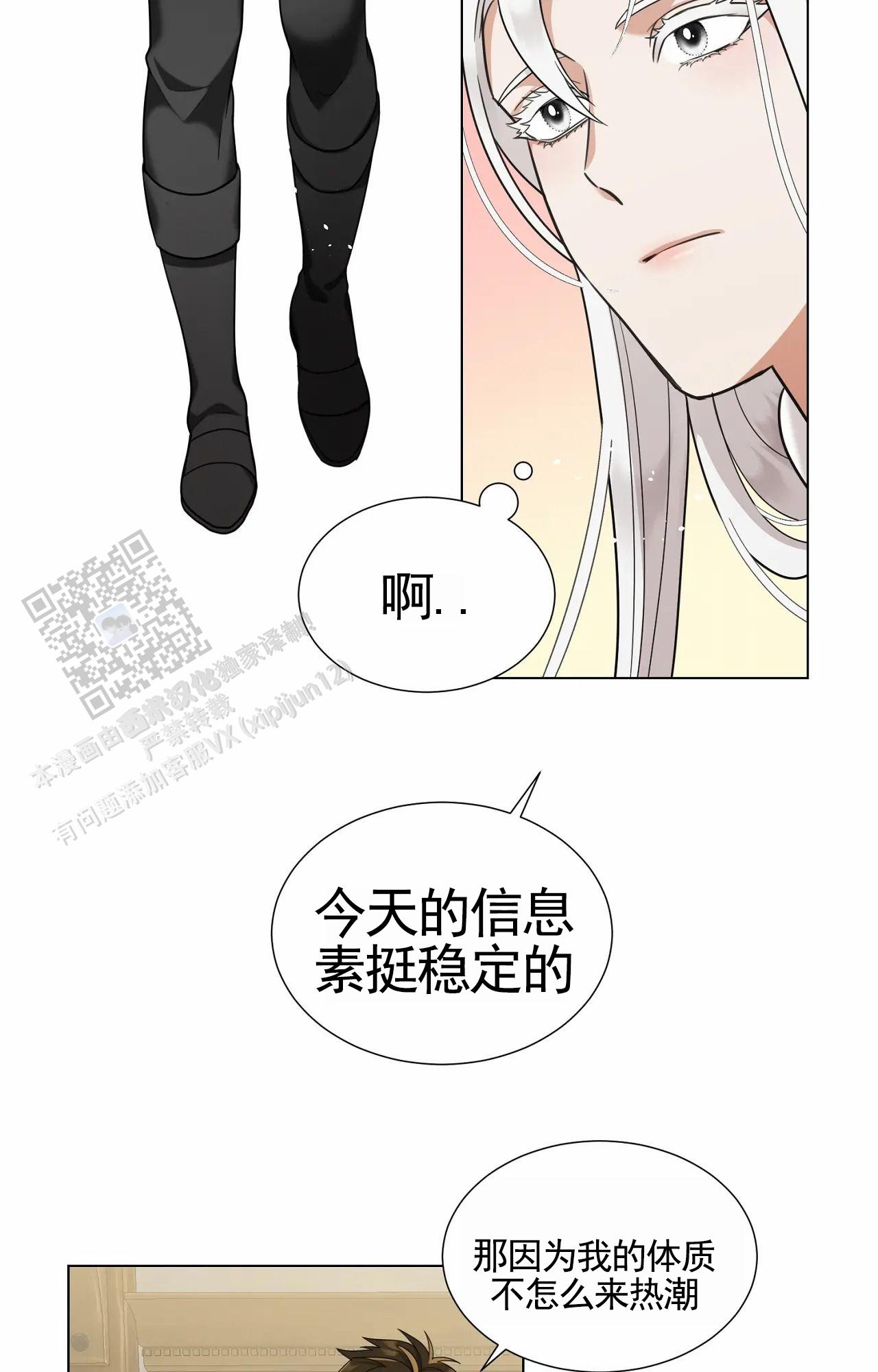 芬芳契约漫画,第5话4图