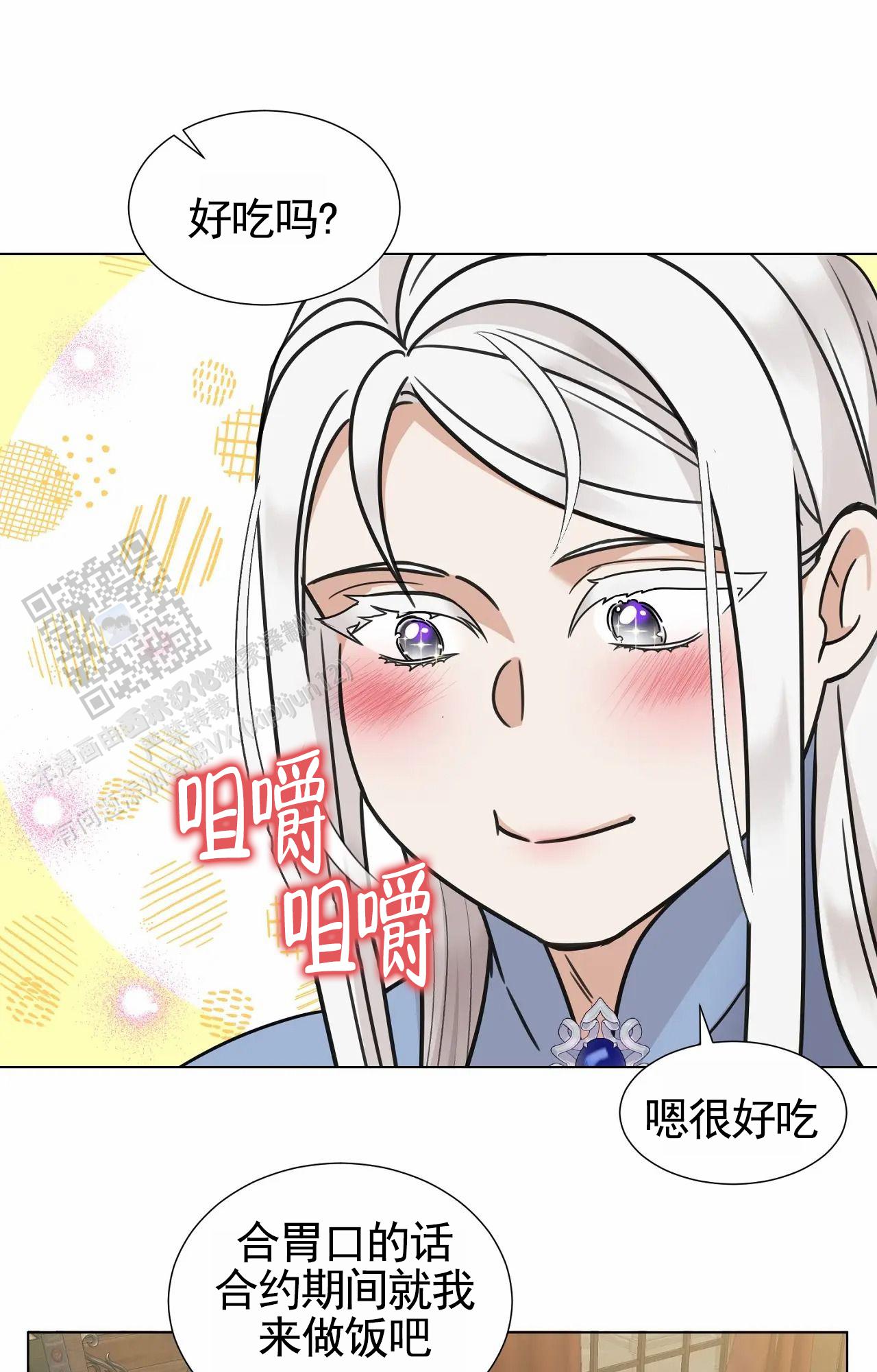 芬芳契约漫画,第10话2图