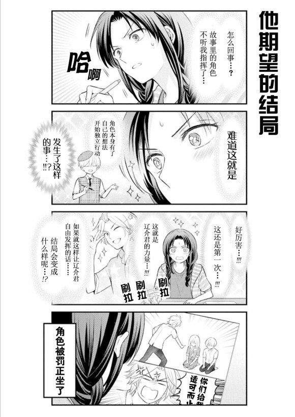 月刊少女野崎君在线免费漫画,第122话2图