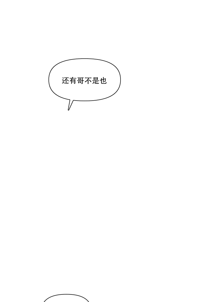 异姓兄弟叹旧时在线阅读漫画,第3话1图