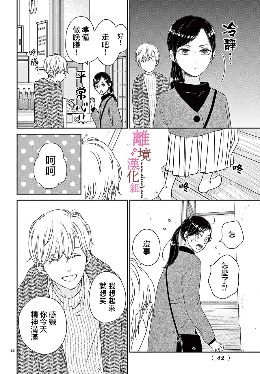 大少爷的人气店漫画,第6话3图