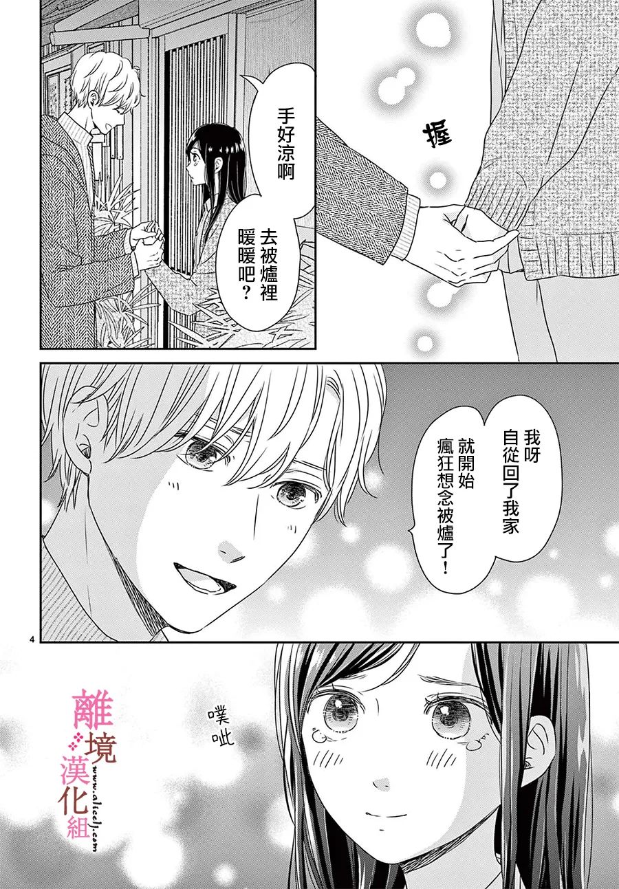 大少爷的人气店漫画,第6话5图